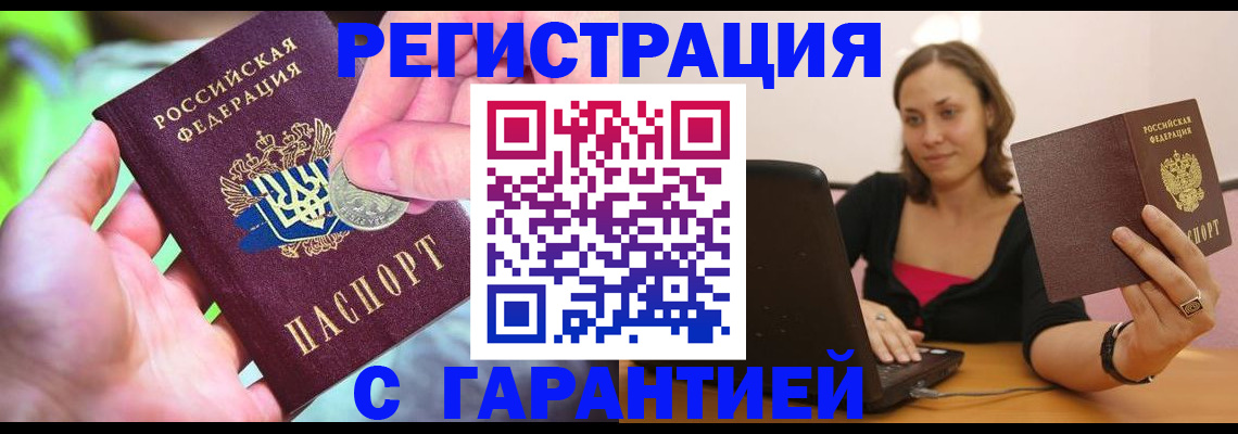 прописка для работы в Бакале