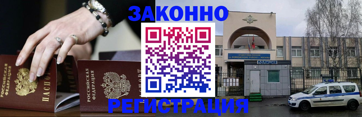 временная регистрация поиск в Бакале