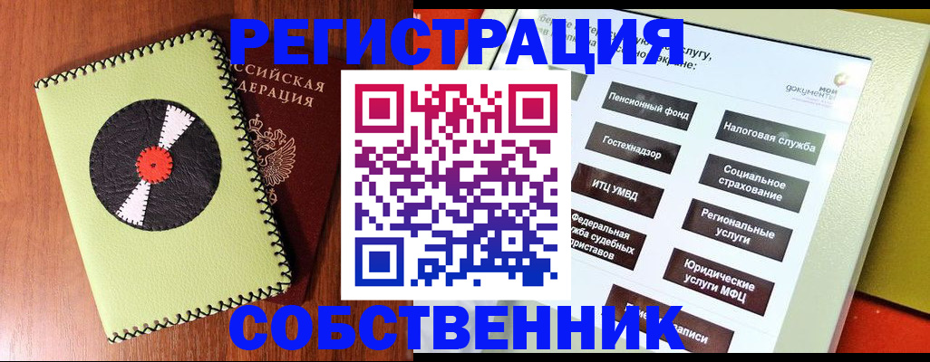 прописка для школы в Бакале