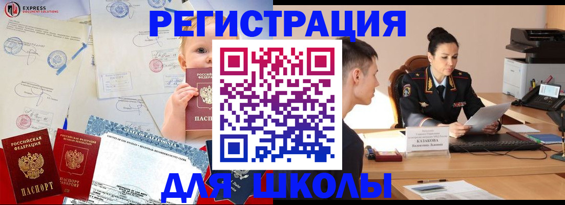 прописка регистрация в Бакале